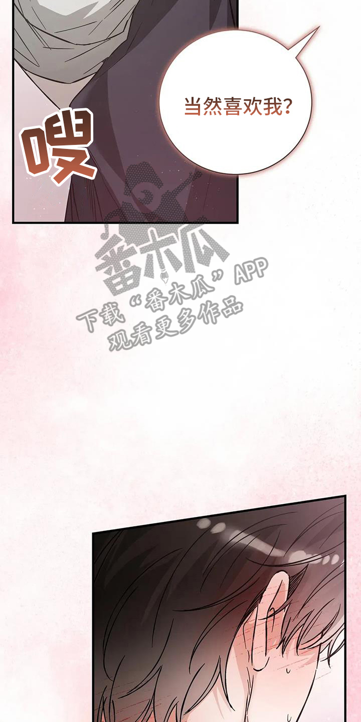 把我的命运还给我漫画,第64章：粘人精3图