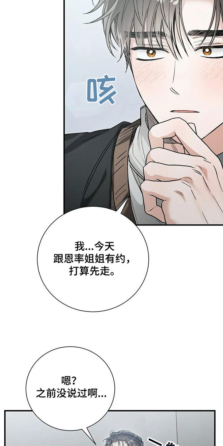 把我的命运还给我漫画,第67章：苦恼4图