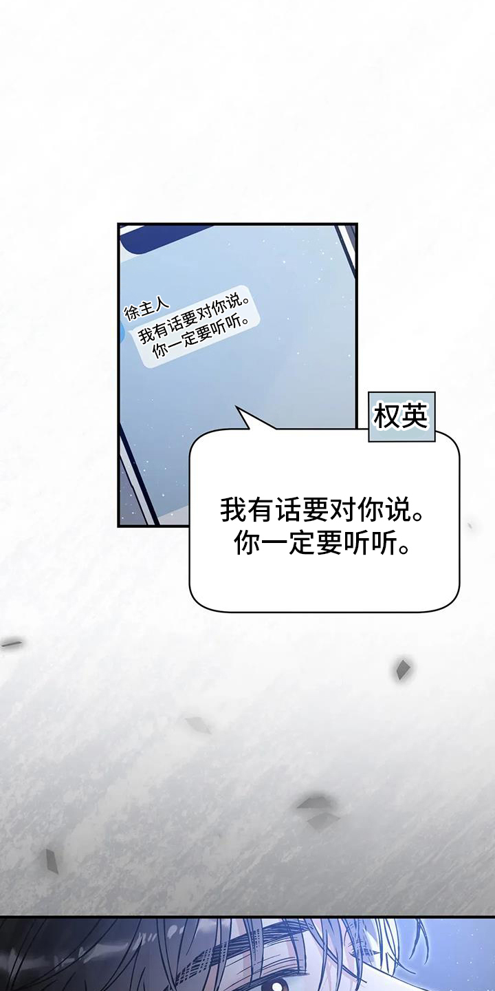 把我的命运还给我漫画,第64章：粘人精1图