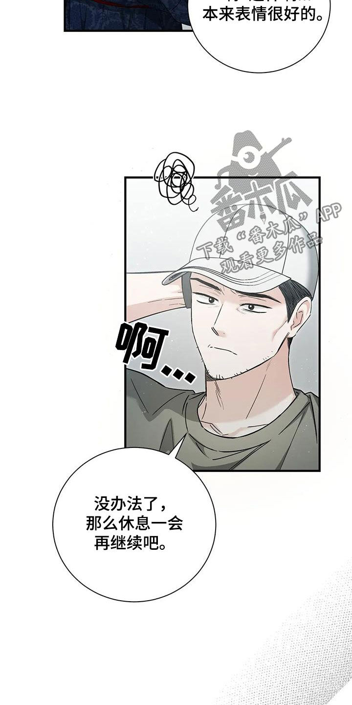 把我的命运还给我漫画,第66章：你这个白痴3图