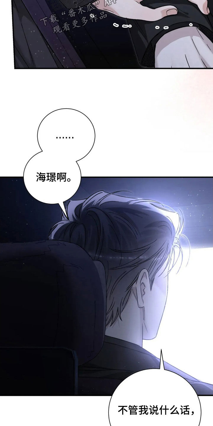 把我的命运还给我漫画,第69章：来我家过夜1图