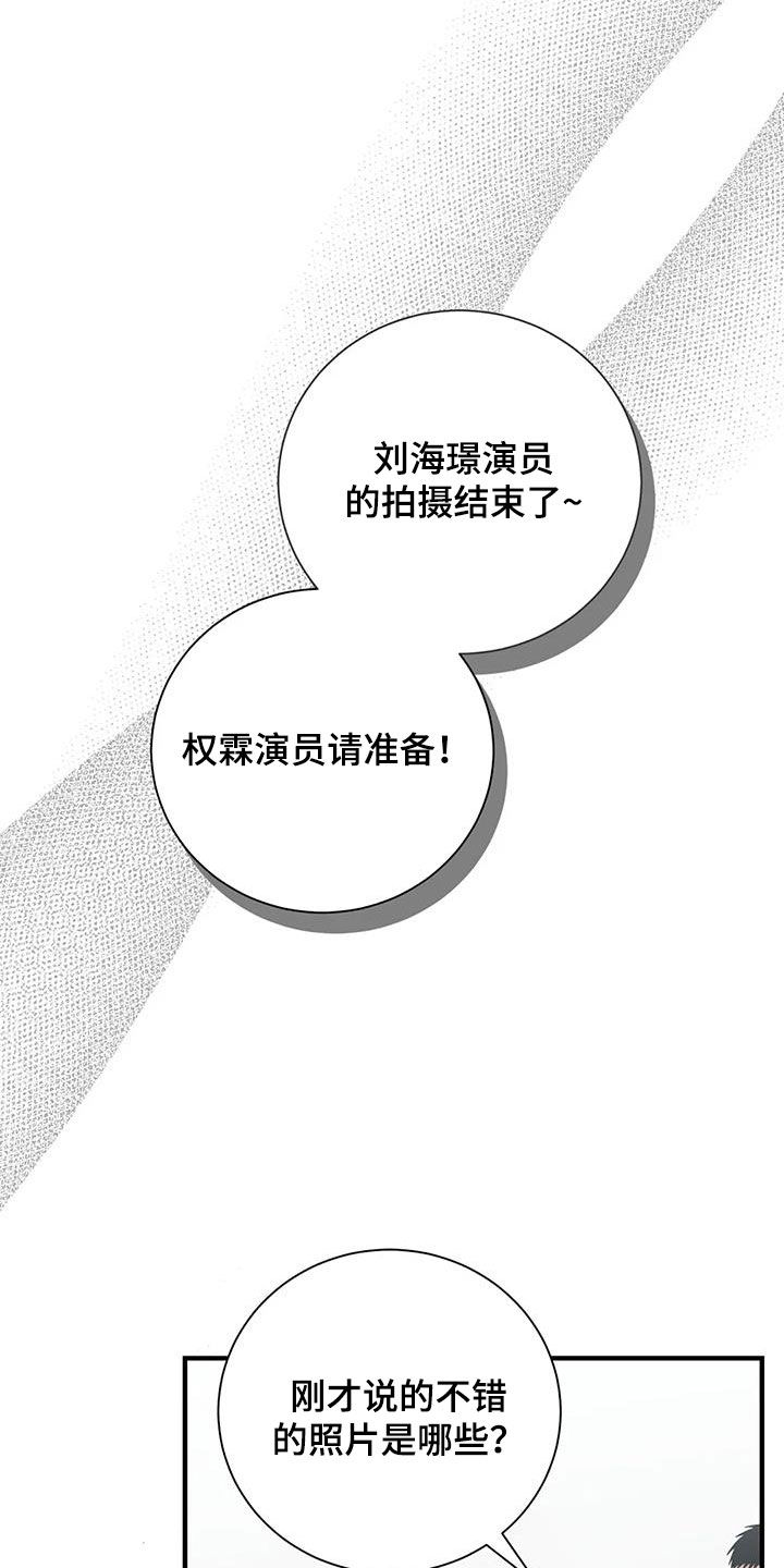 把我的命运还给我漫画,第66章：你这个白痴4图