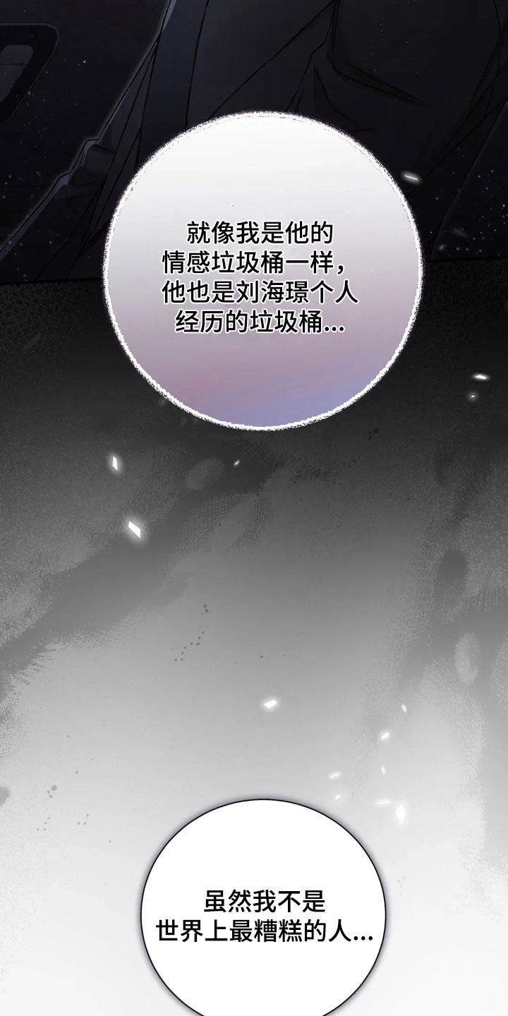 把我的命运还给我漫画,第69章：来我家过夜1图
