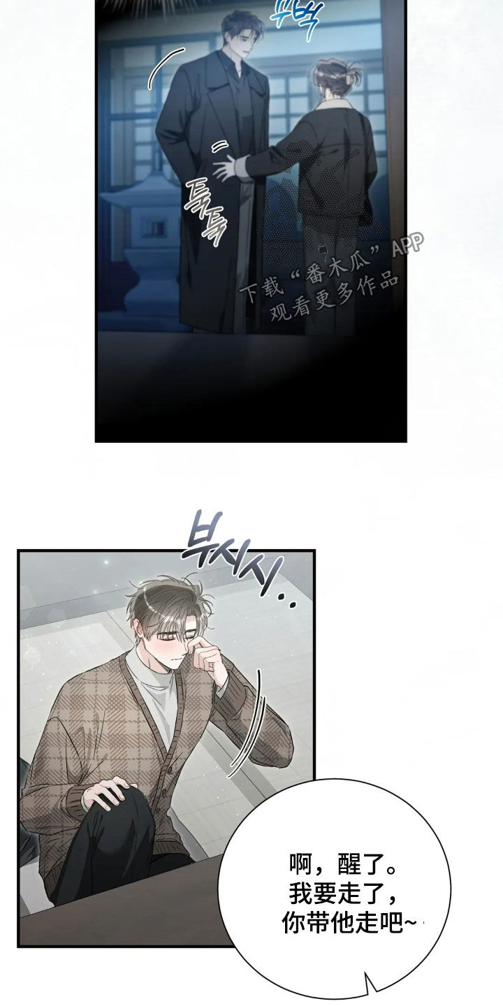 把我的命运还给我漫画,第68章：我送你回家5图