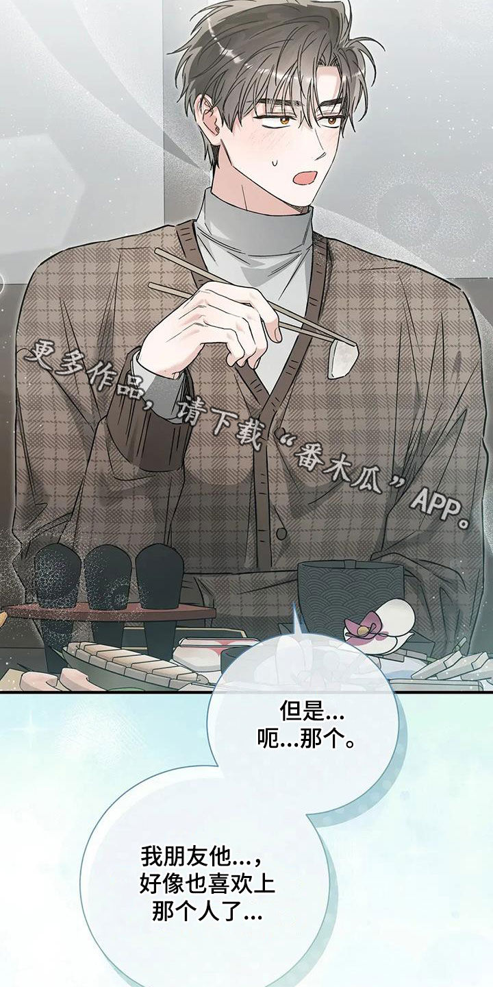 把我的命运还给我漫画,第67章：苦恼1图