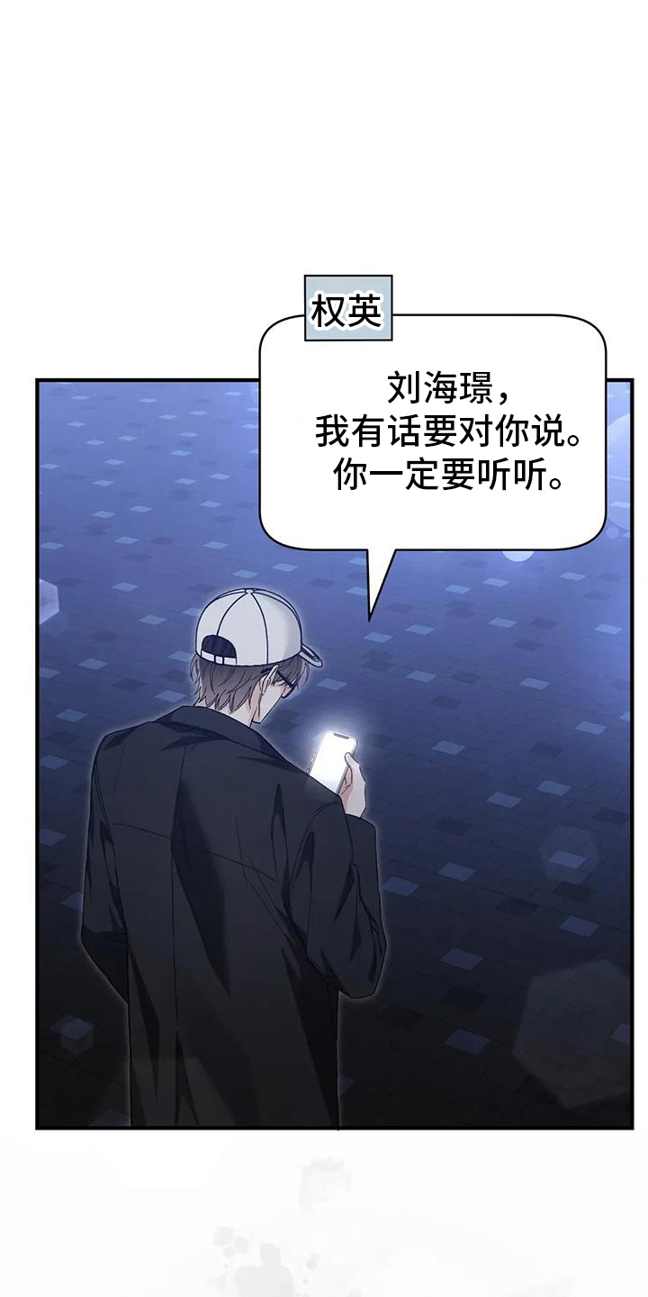 把我的命运还给我漫画,第63章：新消息3图