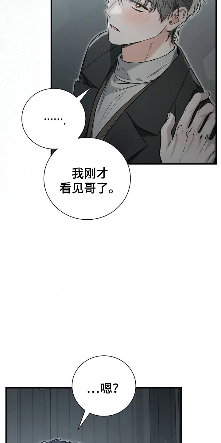 把我的命运还给我漫画,第65章：无法忍受3图