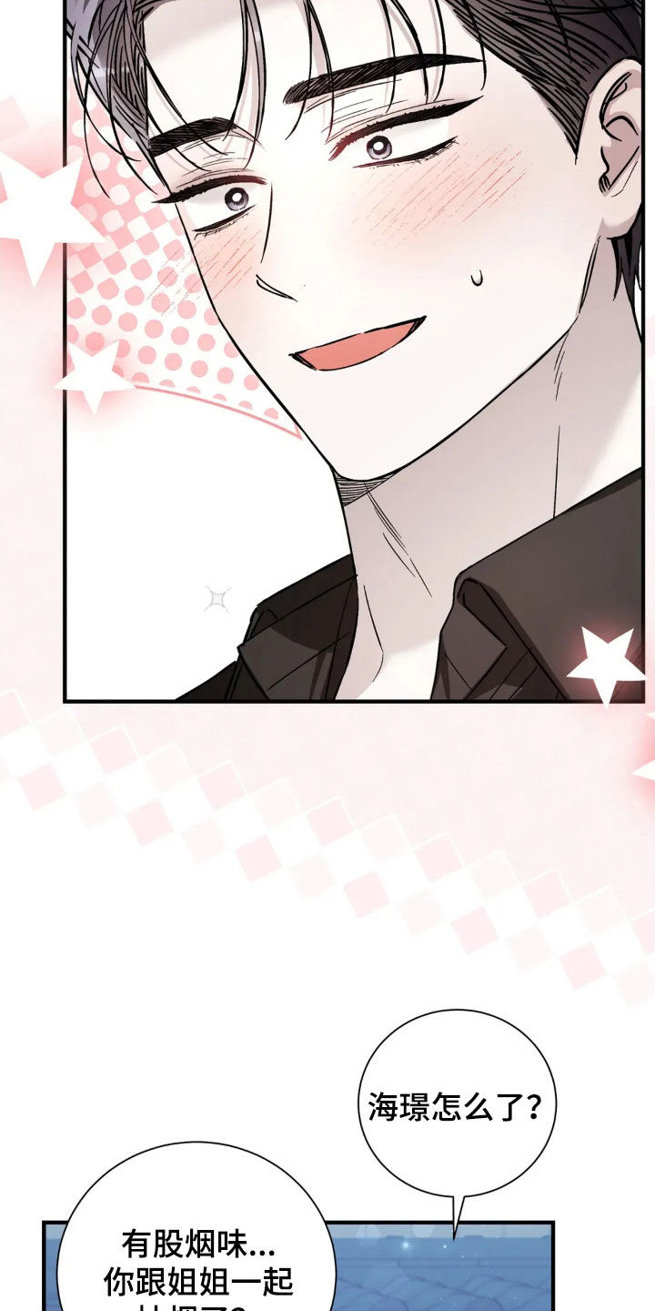 把我的命运还给我漫画,第68章：我送你回家4图