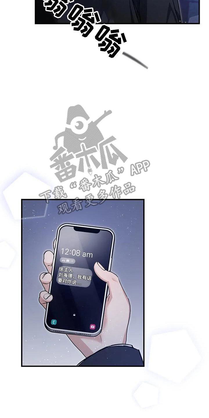 把我的命运还给我漫画,第63章：新消息2图