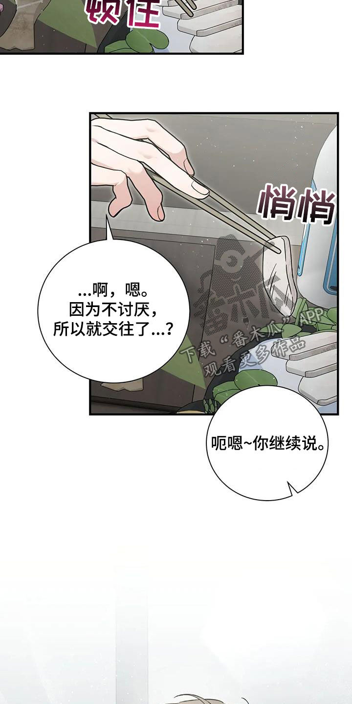 把我的命运还给我漫画,第67章：苦恼5图