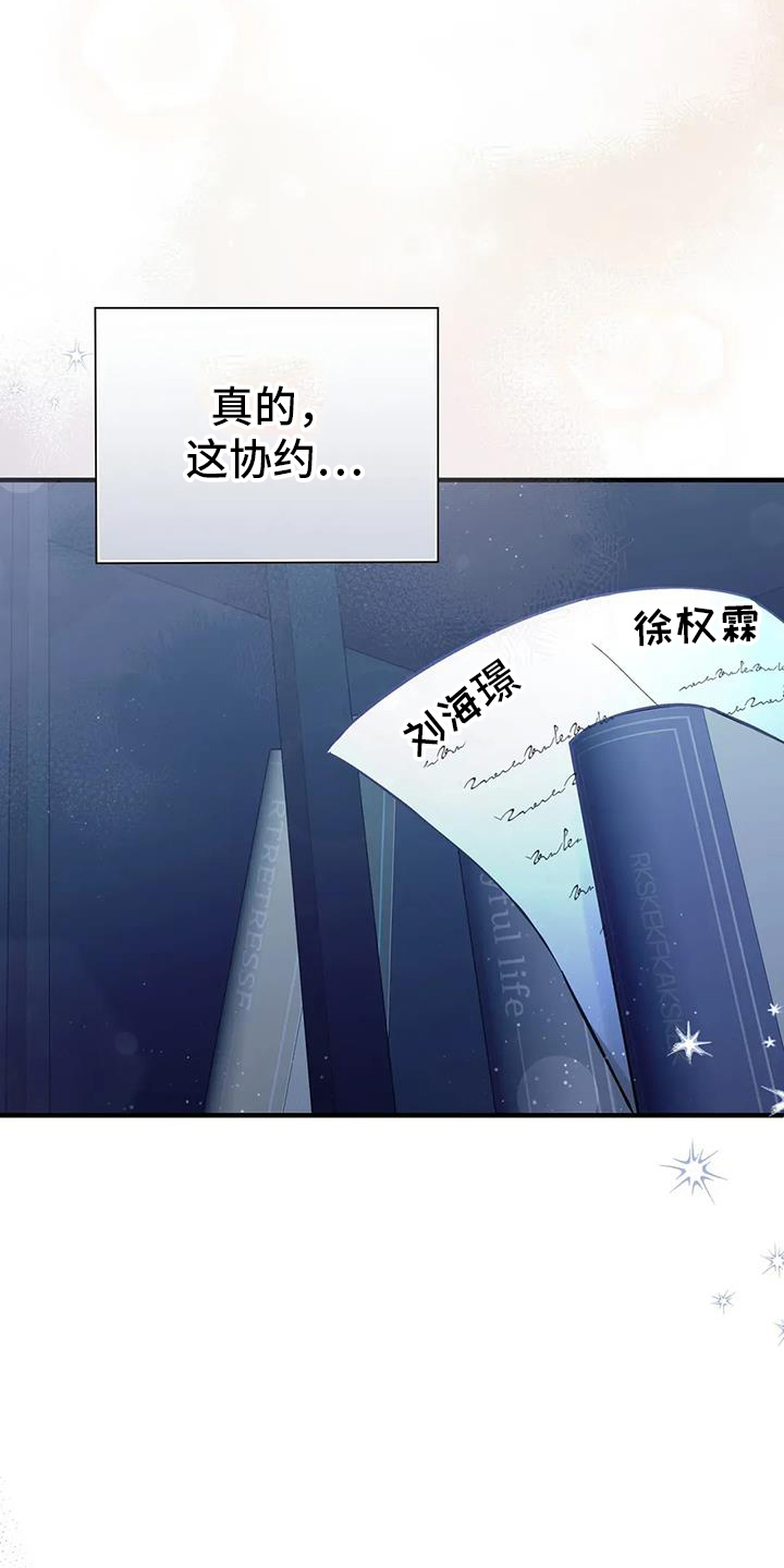 把我的命运还给我漫画,第64章：粘人精2图
