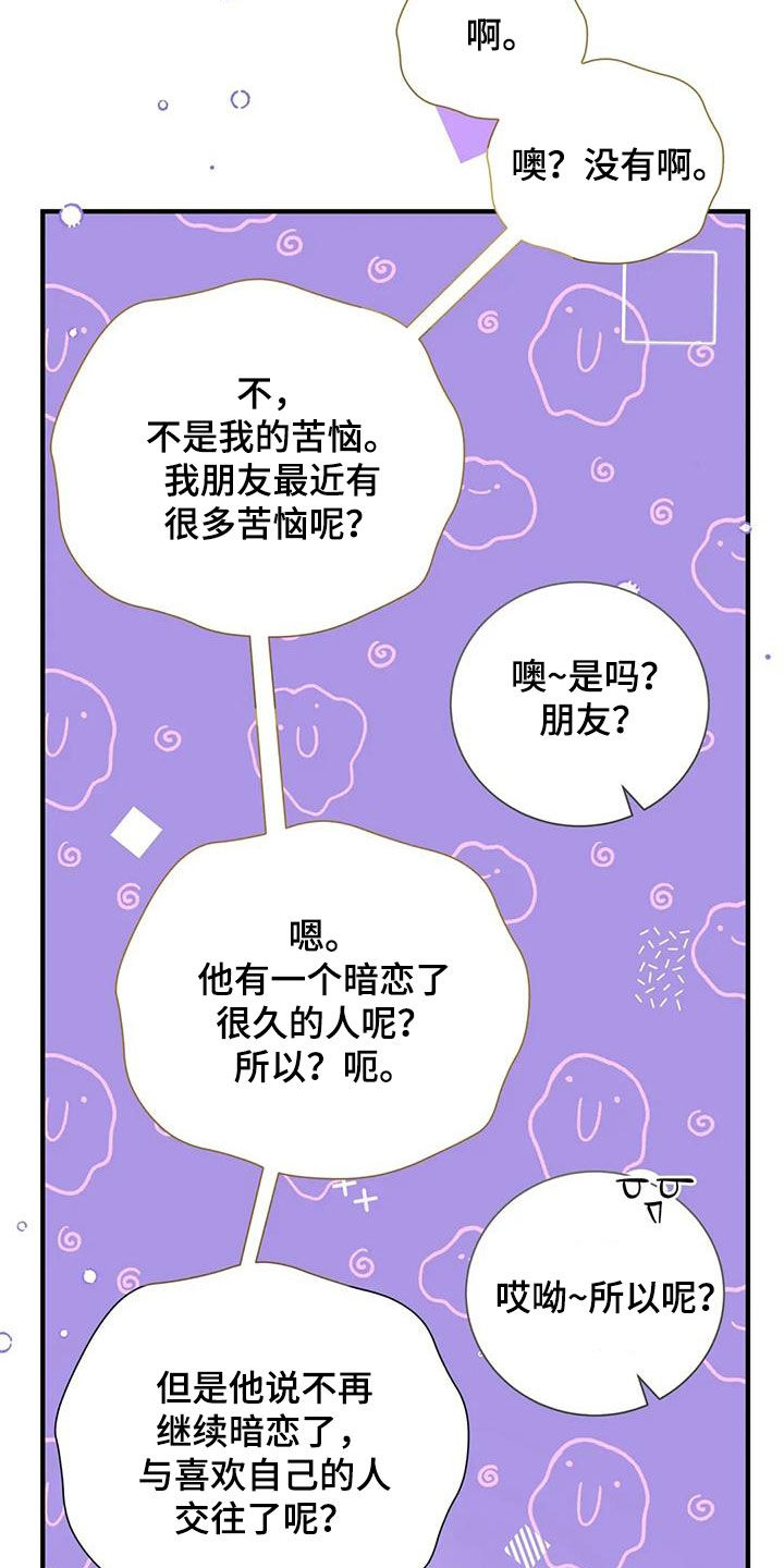 把我的命运还给我漫画,第67章：苦恼3图