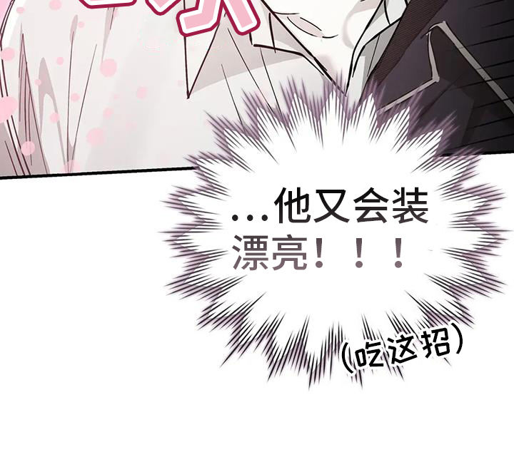 把我的命运还给我漫画,第64章：粘人精4图