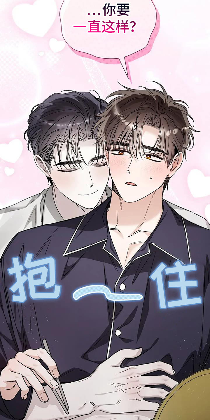 把我的命运还给我漫画,第64章：粘人精5图