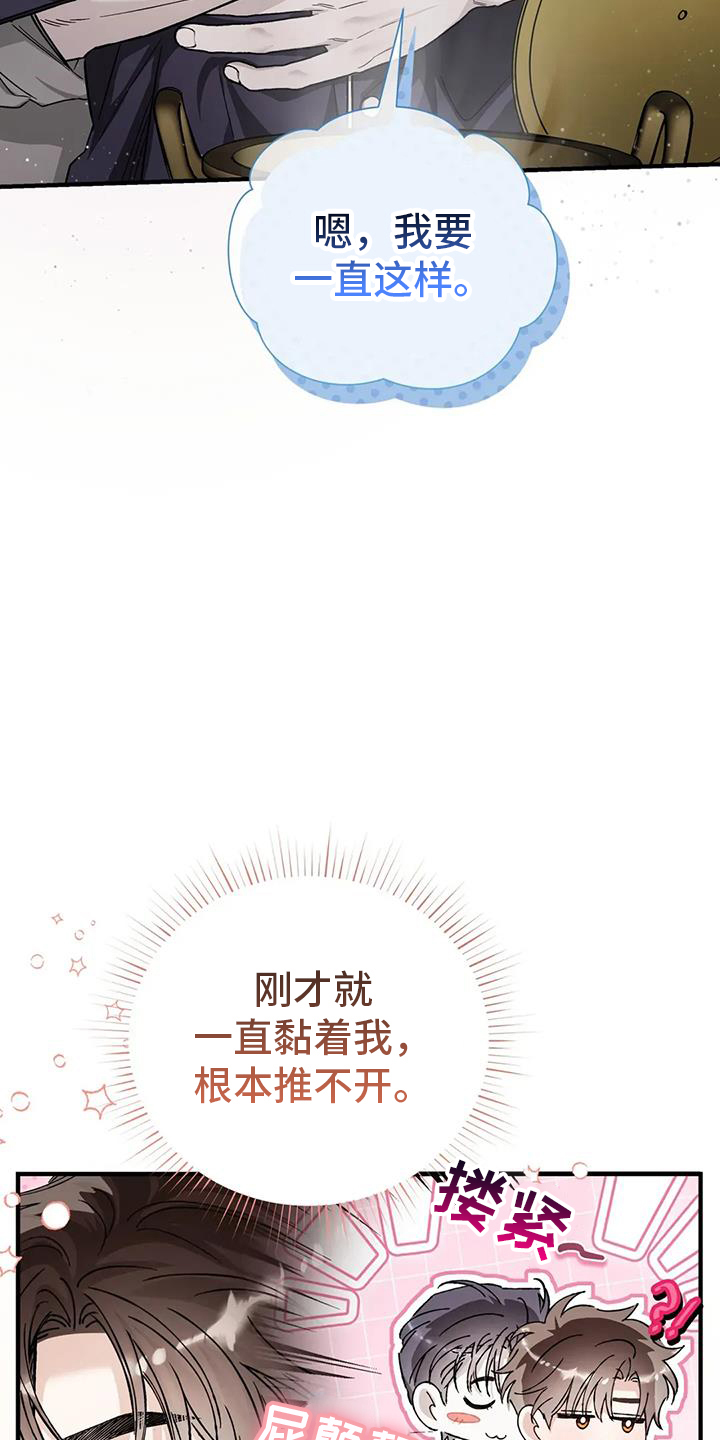 把我的命运还给我漫画,第64章：粘人精1图