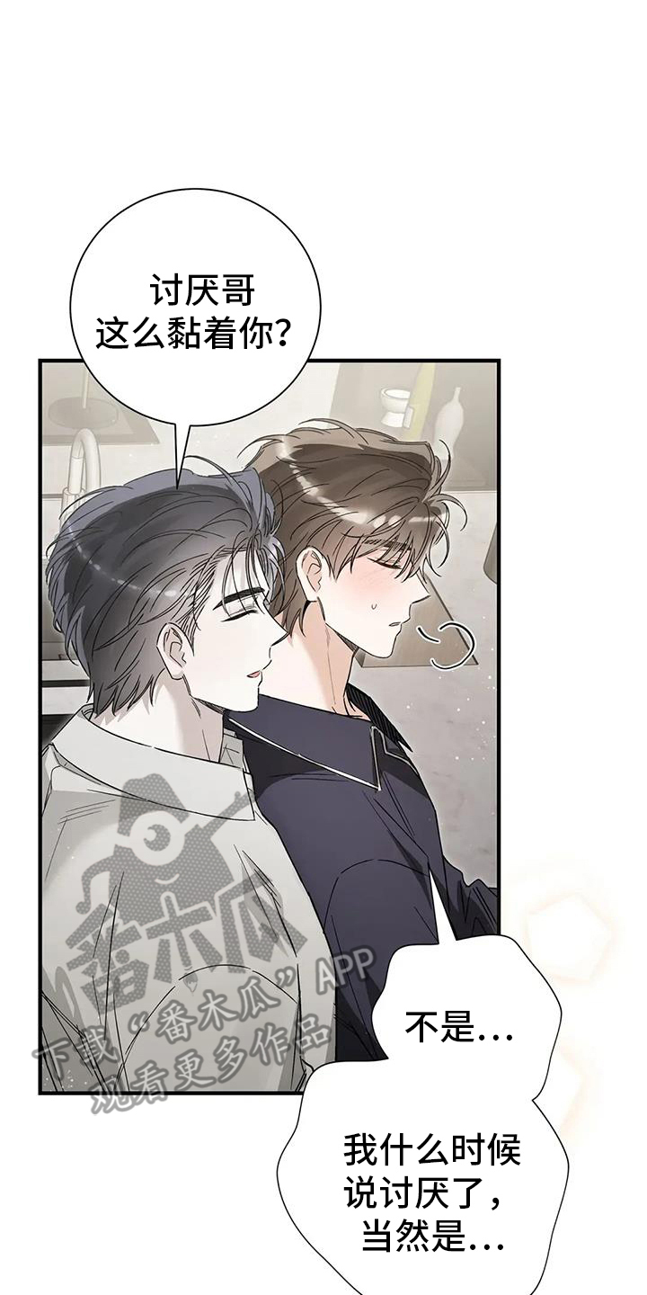 把我的命运还给我漫画,第64章：粘人精5图