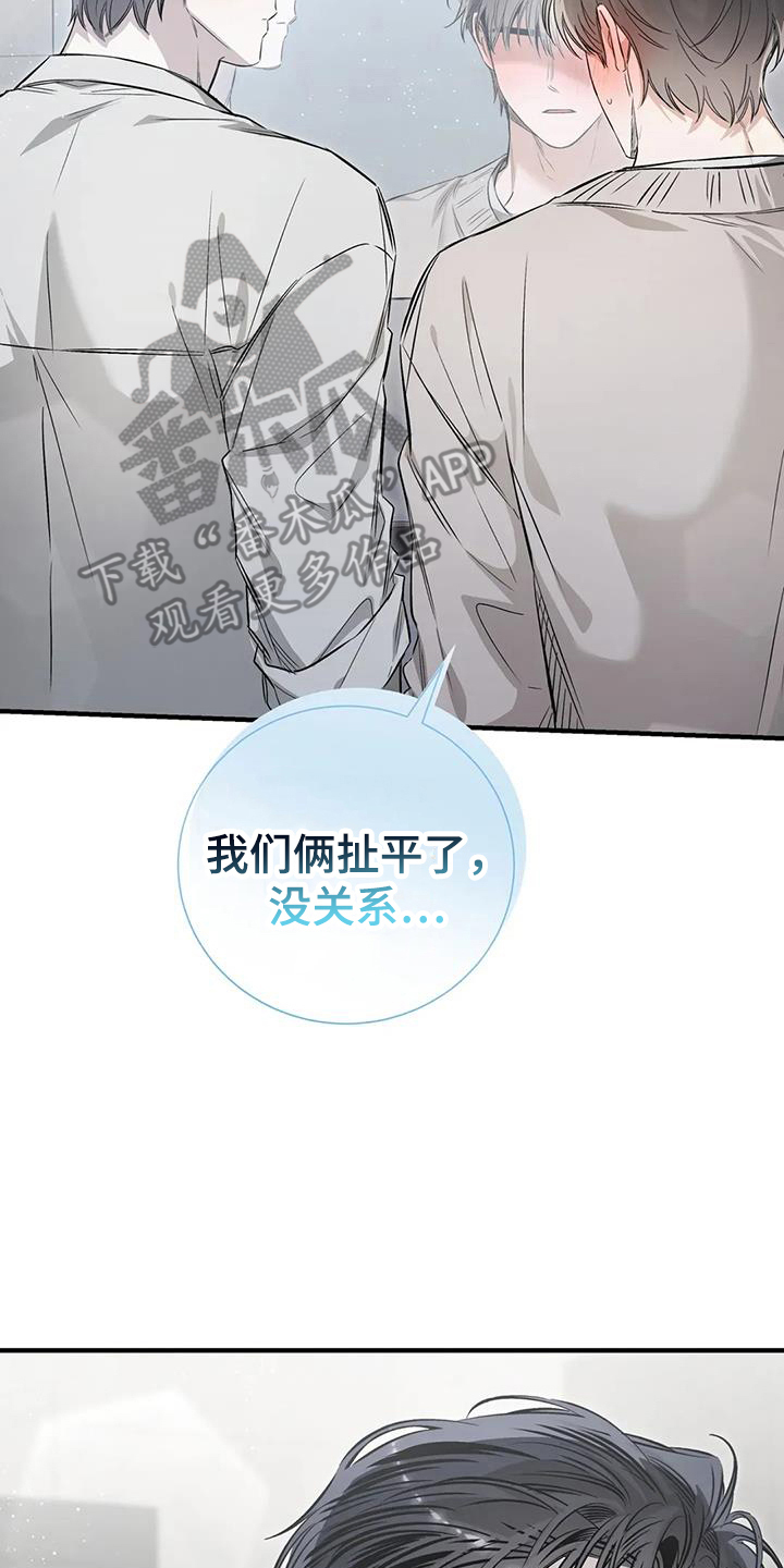 把我的命运还给我漫画,第62章：扯平4图