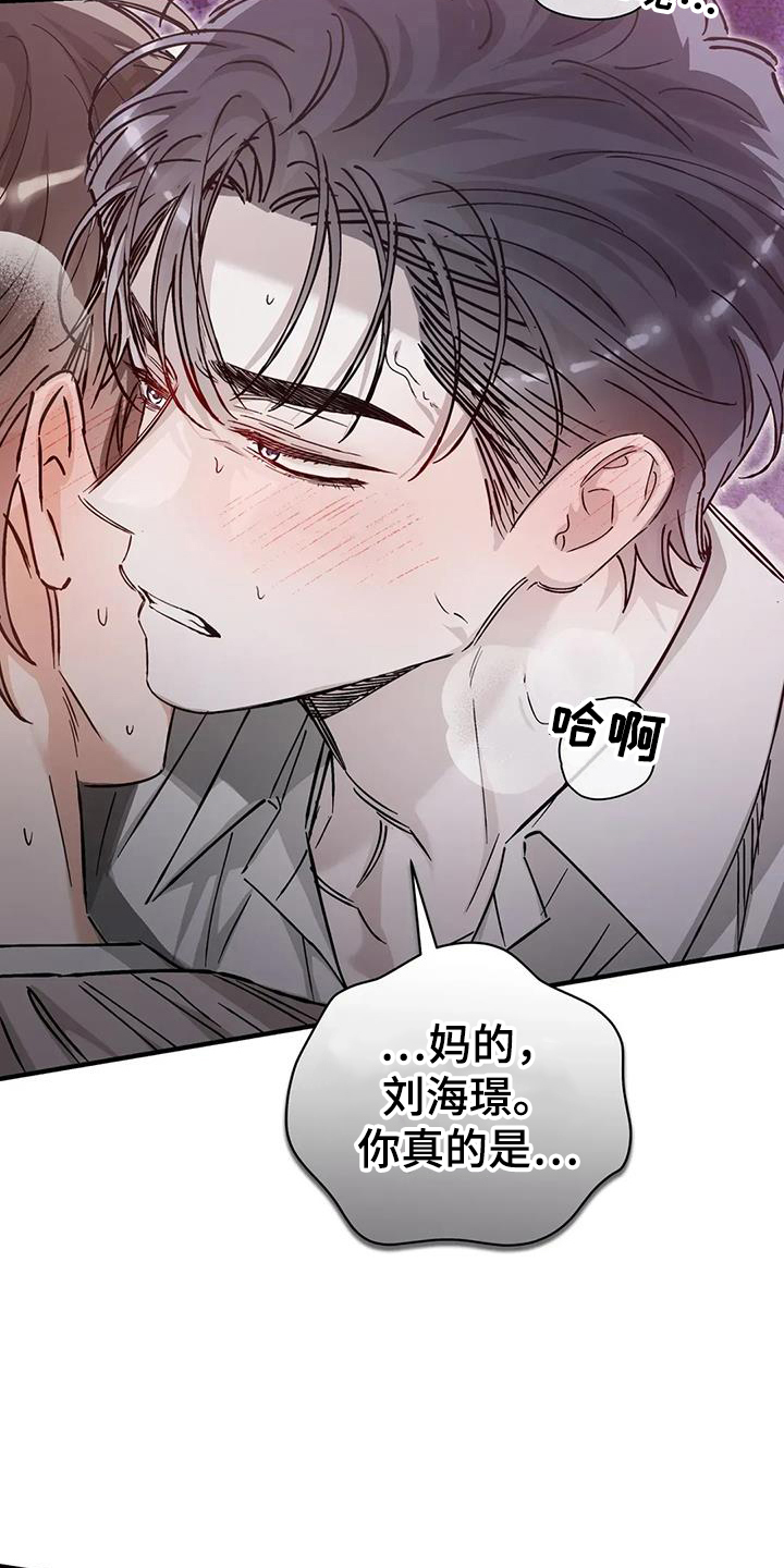 把我的命运还给我漫画,第62章：扯平3图