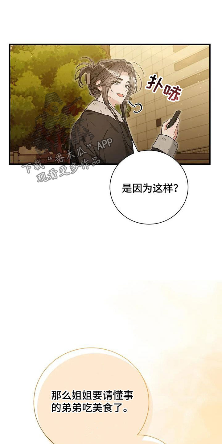 把我的命运还给我漫画,第67章：苦恼5图
