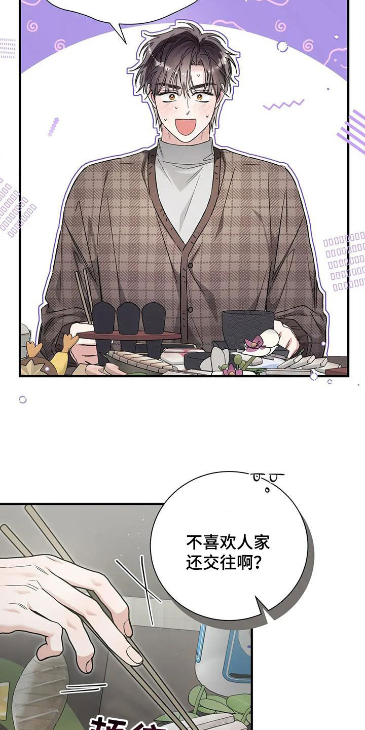 把我的命运还给我漫画,第67章：苦恼4图
