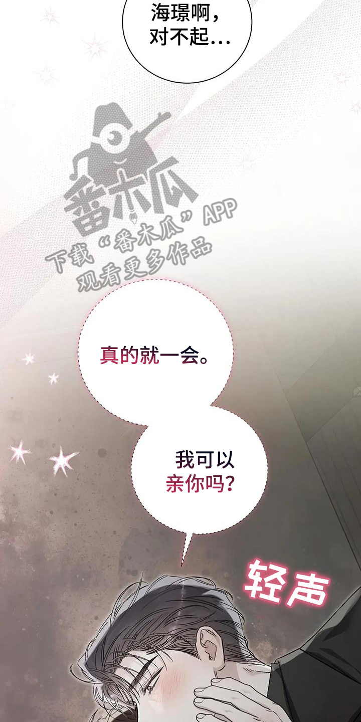 把我的命运还给我漫画,第65章：无法忍受2图