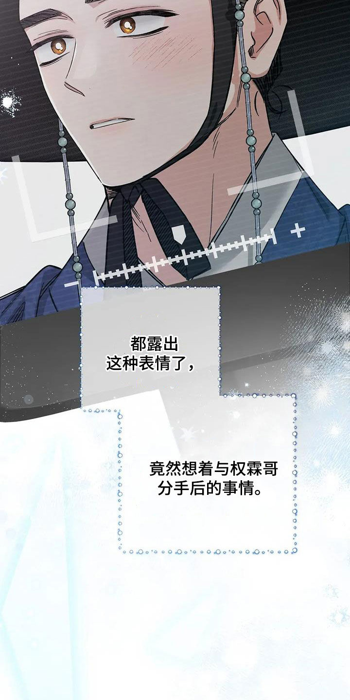 把我的命运还给我漫画,第66章：你这个白痴5图