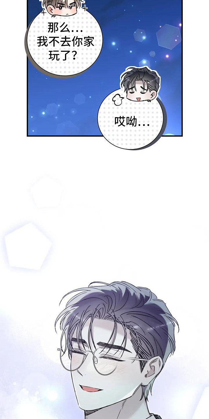 把我的命运还给我漫画,第63章：新消息3图
