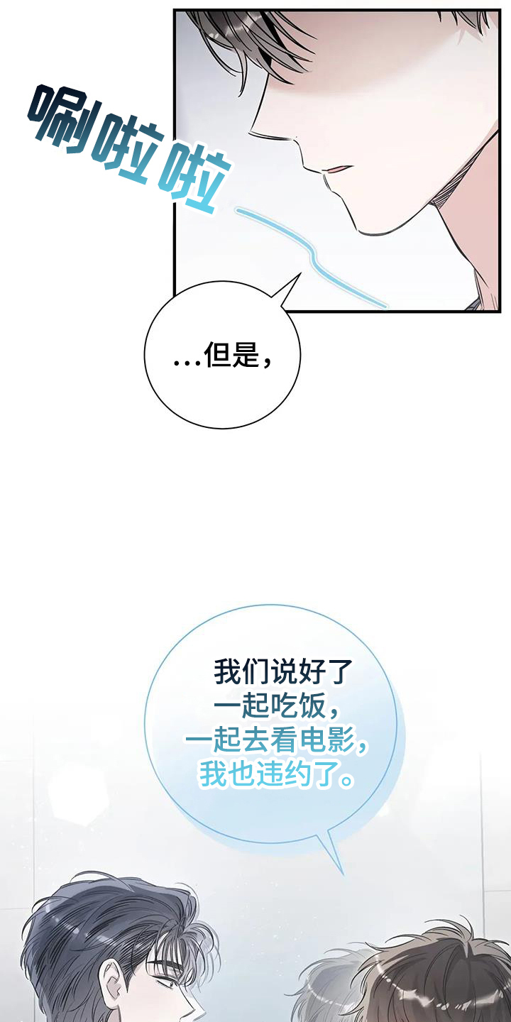 把我的命运还给我漫画,第62章：扯平3图
