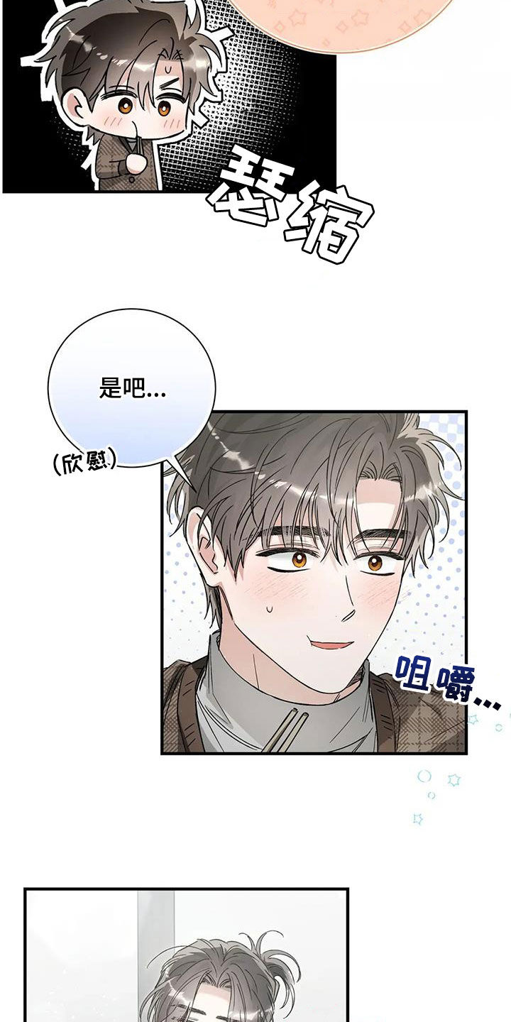 把我的命运还给我漫画,第67章：苦恼1图