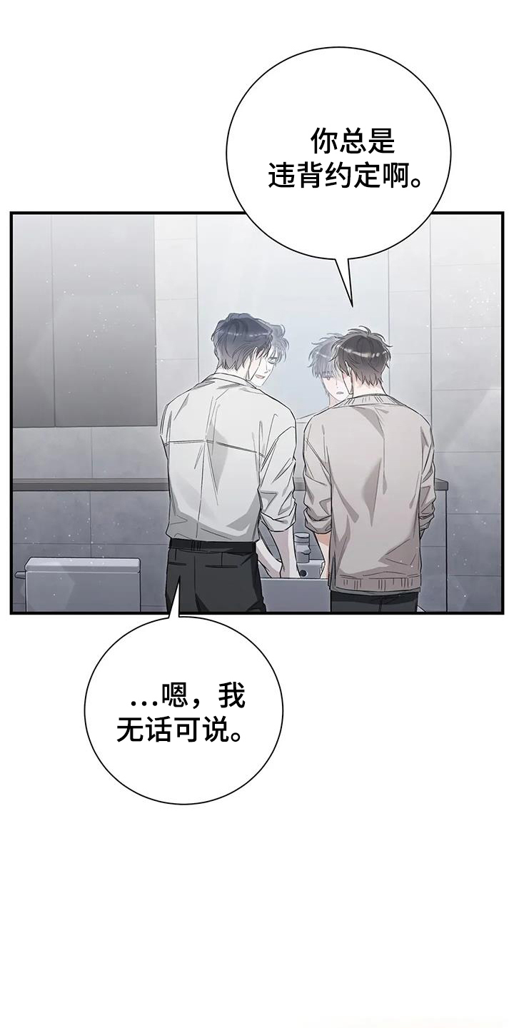 把我的命运还给我漫画,第62章：扯平2图