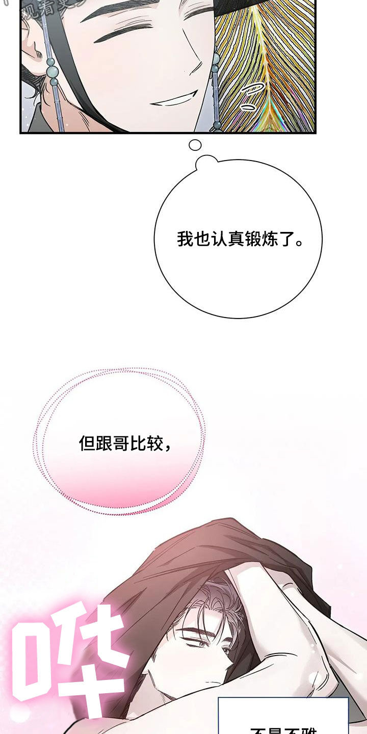 把我的命运还给我漫画,第66章：你这个白痴2图