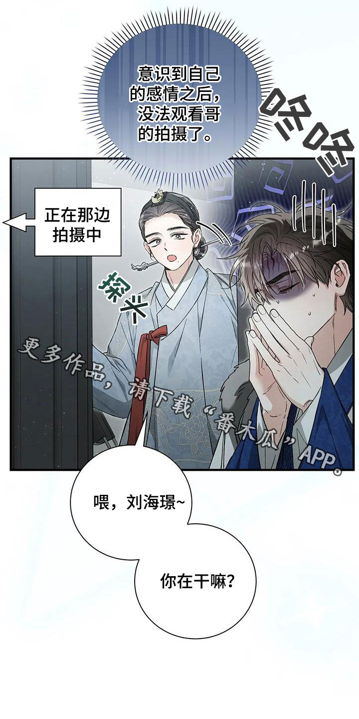 把我的命运还给我漫画,第66章：你这个白痴2图