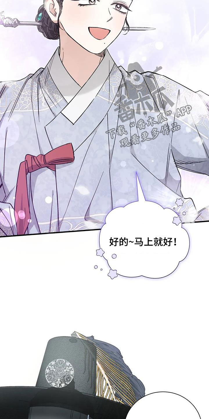 把我的命运还给我漫画,第66章：你这个白痴4图