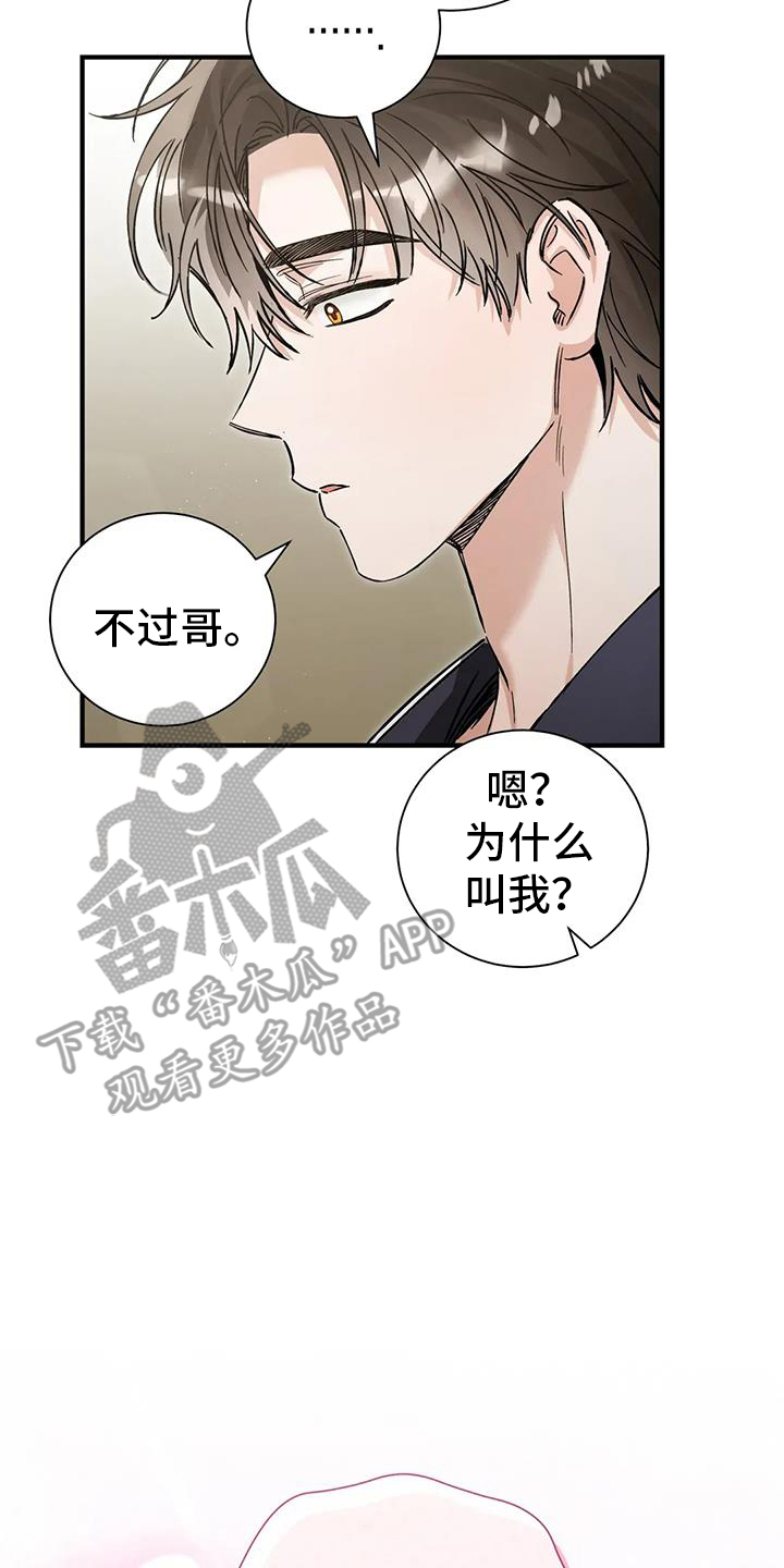 把我的命运还给我漫画,第64章：粘人精4图