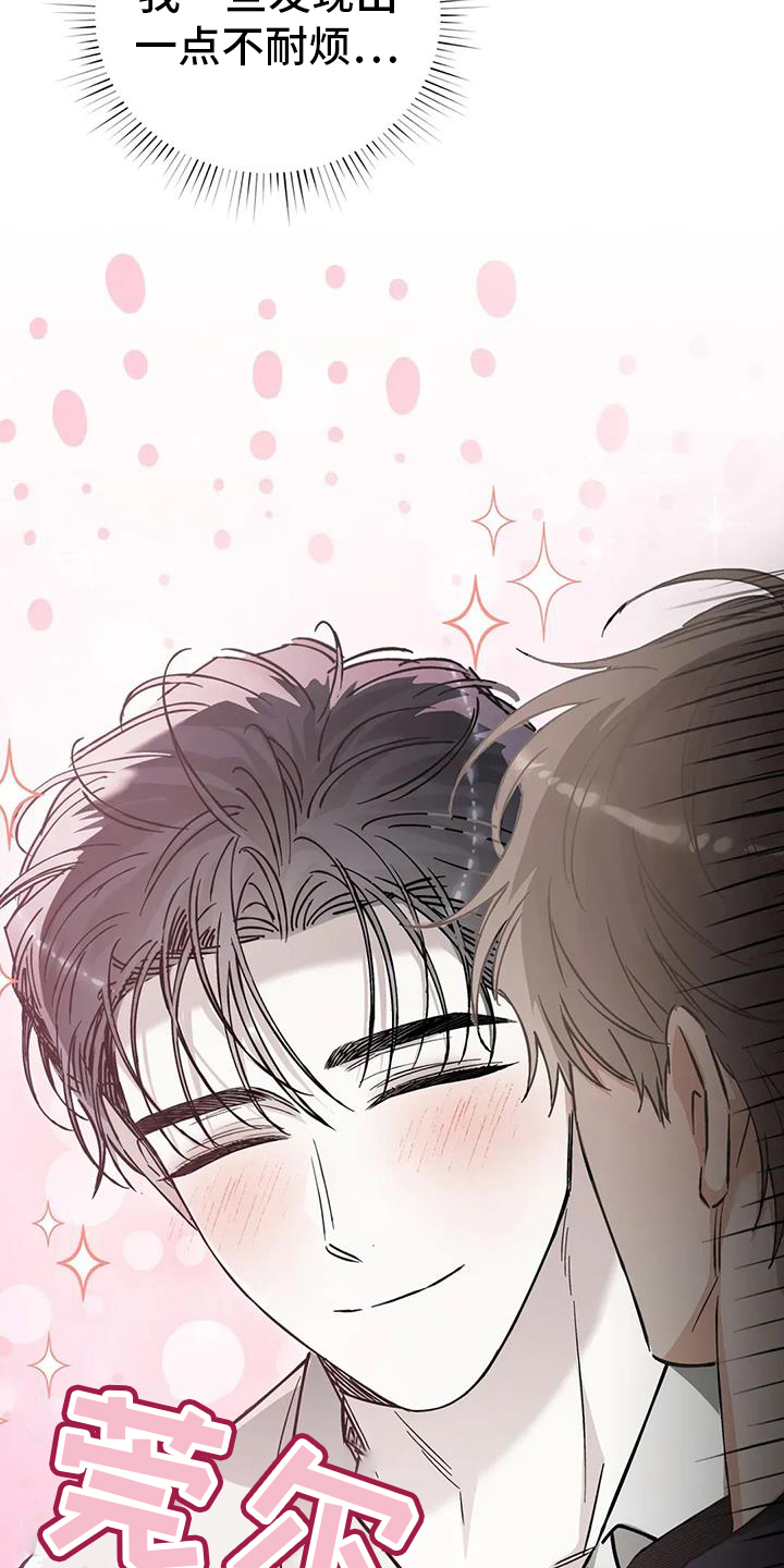 把我的命运还给我漫画,第64章：粘人精3图