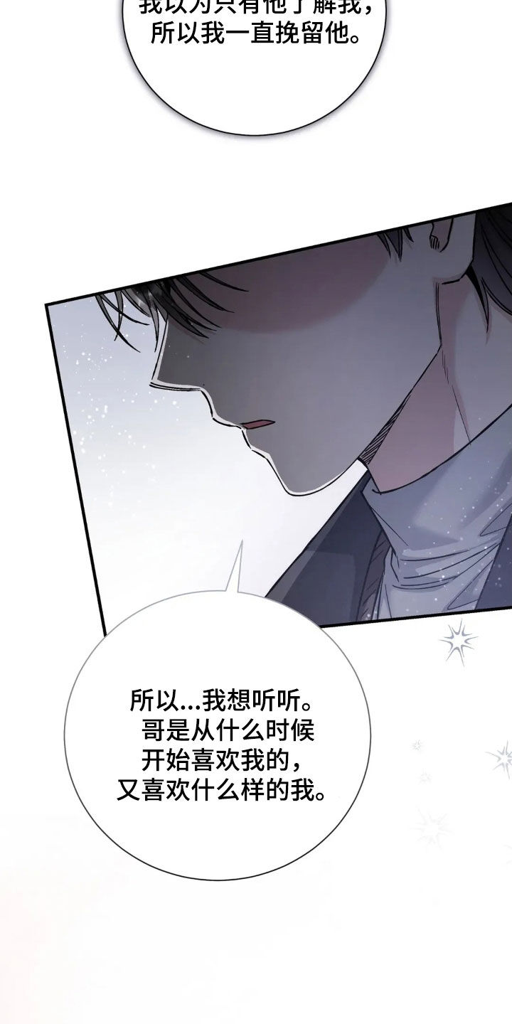 把我的命运还给我漫画,第69章：来我家过夜3图