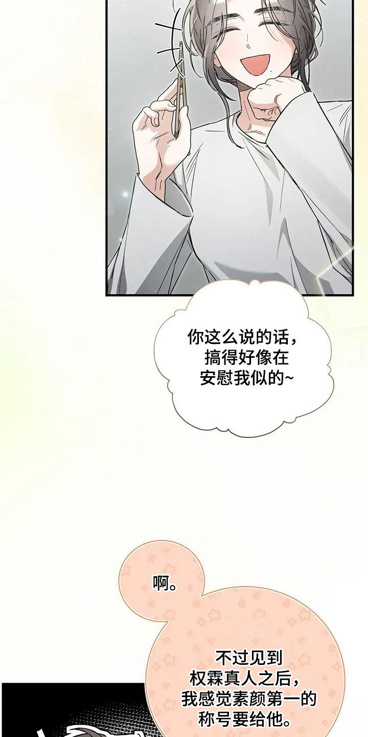 把我的命运还给我漫画,第67章：苦恼5图