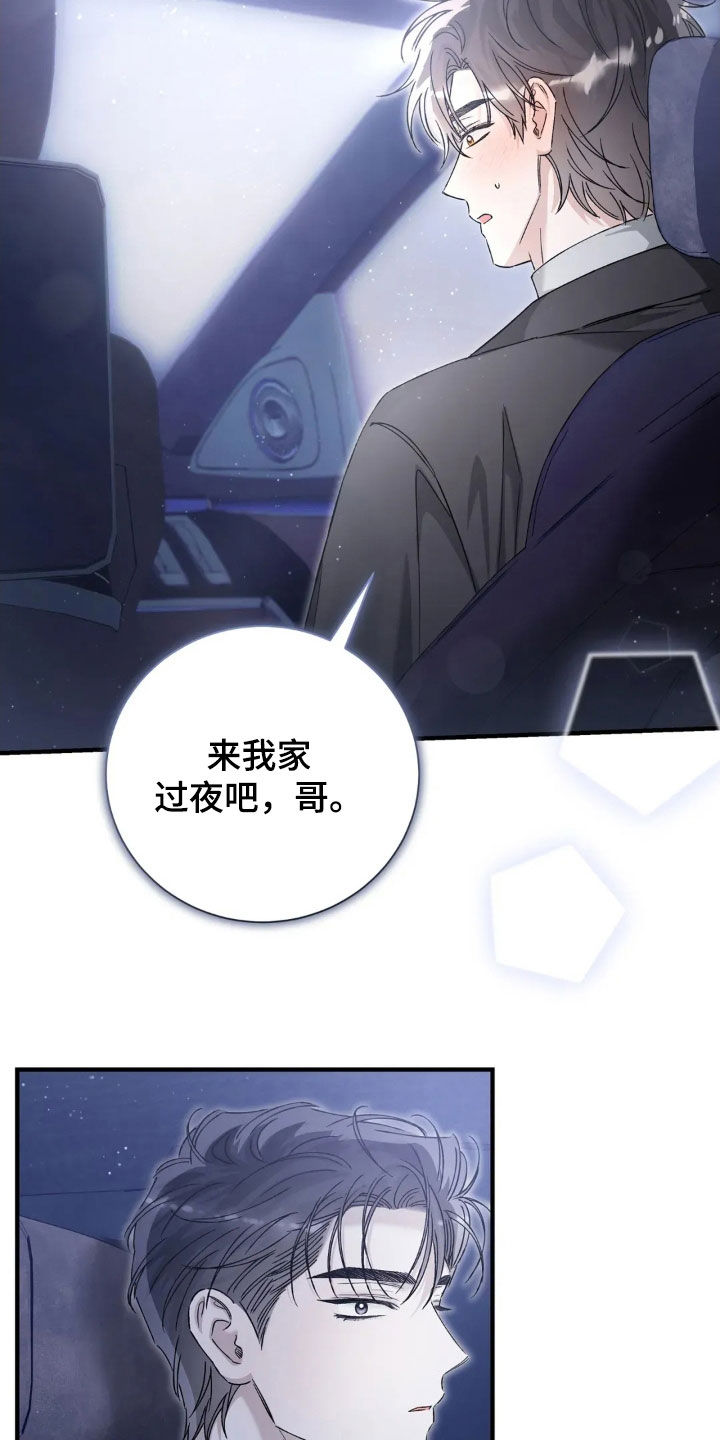 把我的命运还给我漫画,第69章：来我家过夜5图