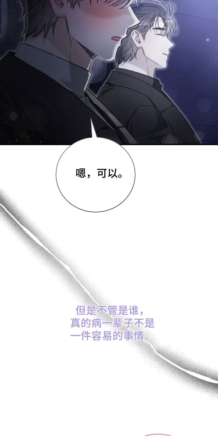 把我的命运还给我漫画,第69章：来我家过夜2图