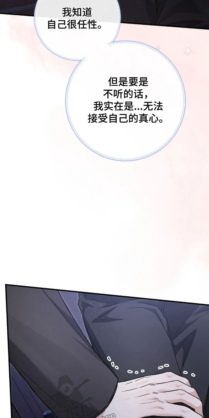 把我的命运还给我漫画,第69章：来我家过夜5图