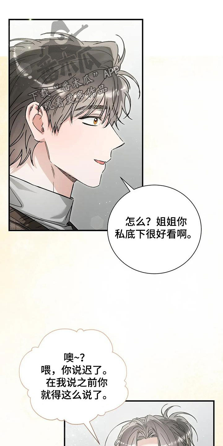 把我的命运还给我漫画,第67章：苦恼4图