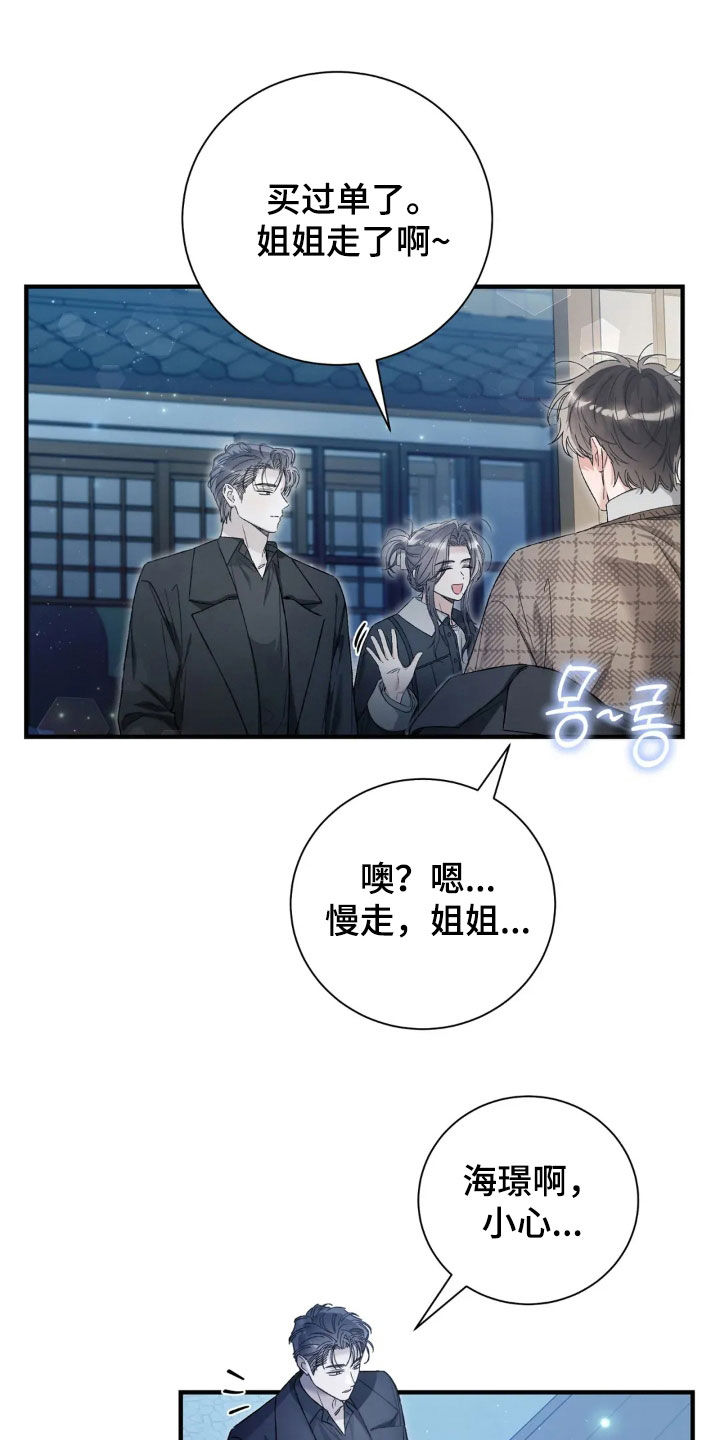 把我的命运还给我漫画,第68章：我送你回家1图