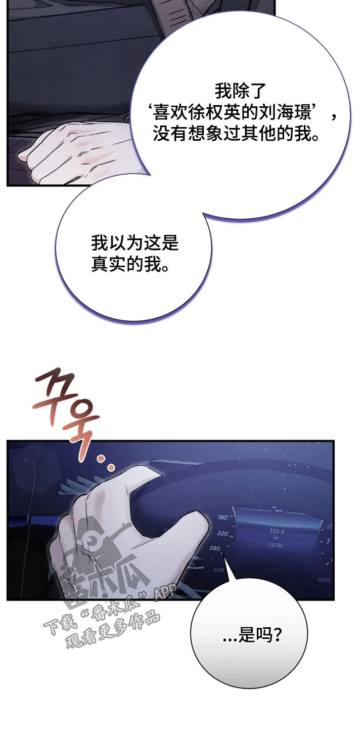 把我的命运还给我漫画,第69章：来我家过夜4图