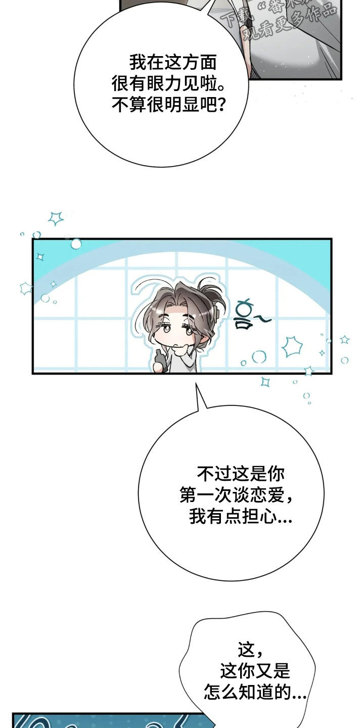 把我的命运还给我漫画,第68章：我送你回家4图