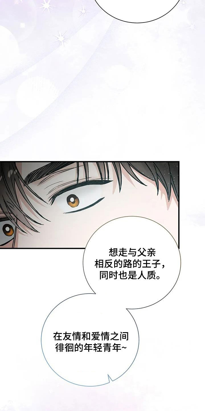 把我的命运还给我漫画,第66章：你这个白痴2图