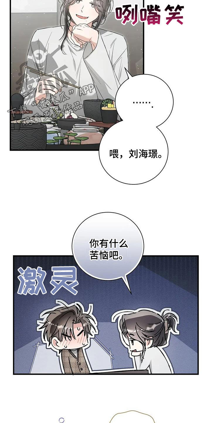 把我的命运还给我漫画,第67章：苦恼2图
