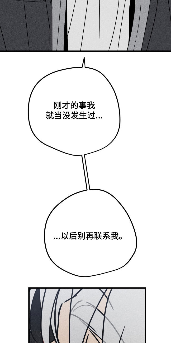 战争后遗症漫画,第34章：别再联系我3图