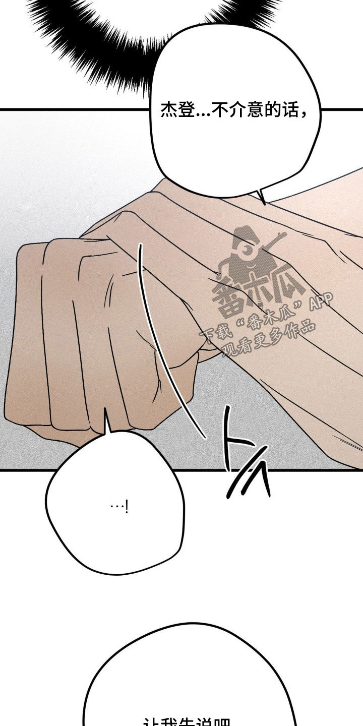 战争后遗症漫画,第35章：非常喜欢你5图