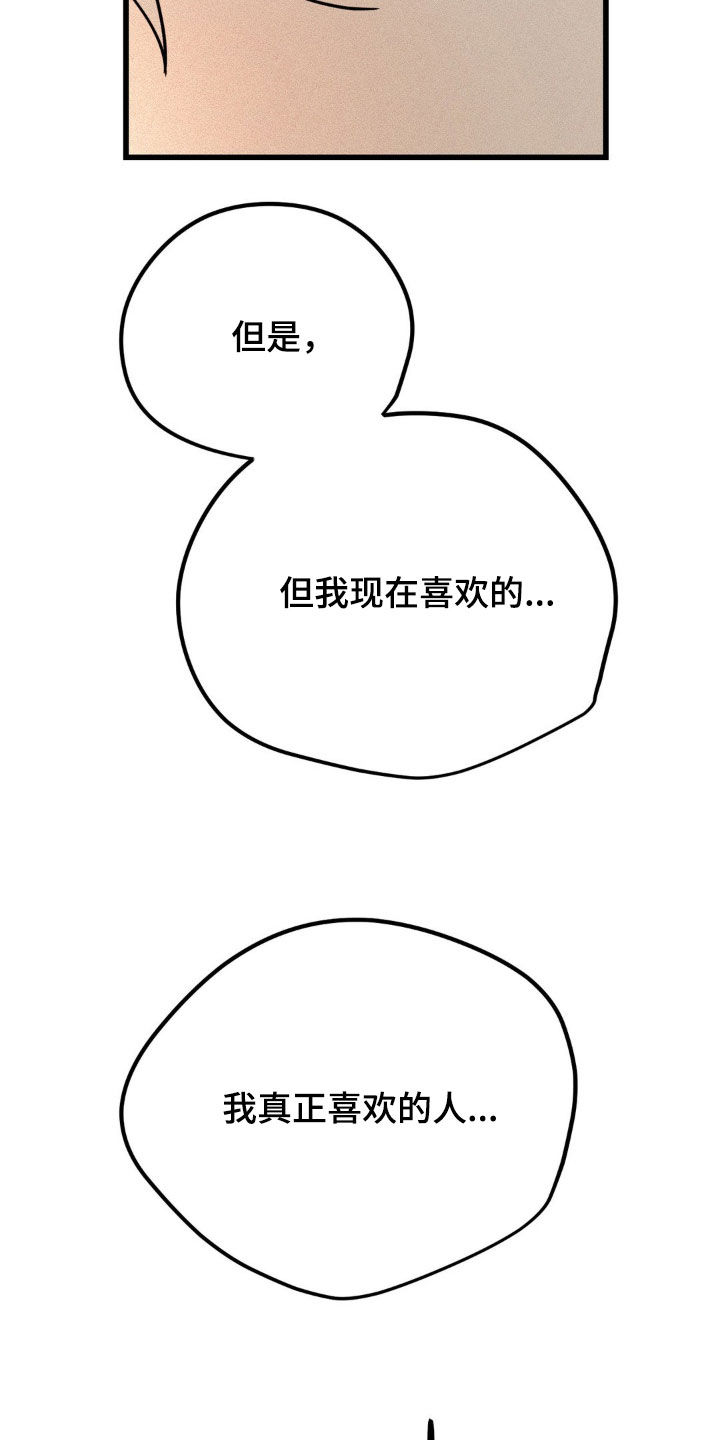 战争后遗症漫画,第36章：这就够了4图