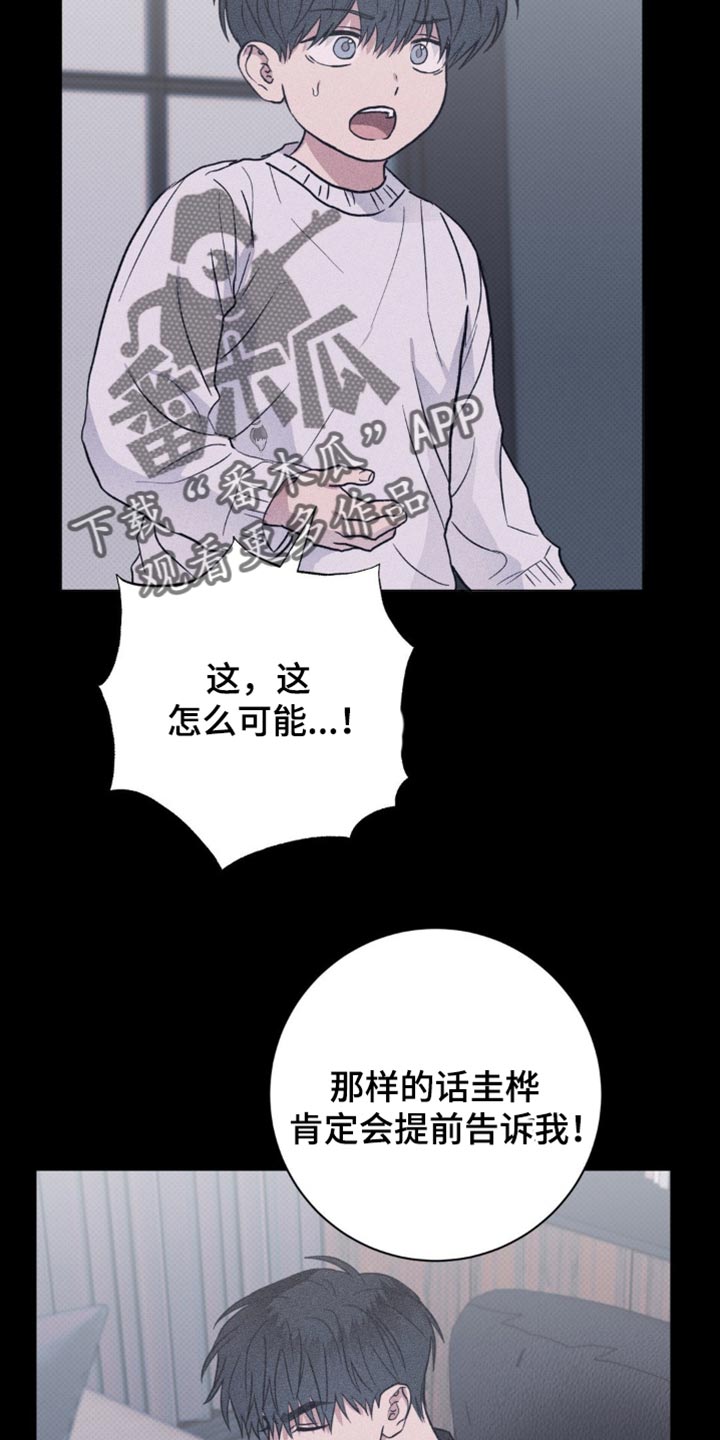 迟来的春天谭咏麟原唱完整版漫画,第53章：清醒点吧3图